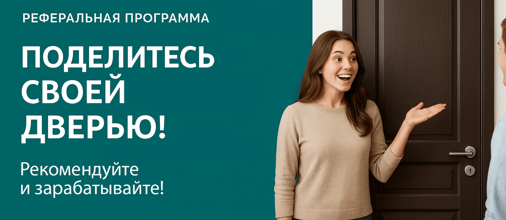 Реферальная программа Ейск