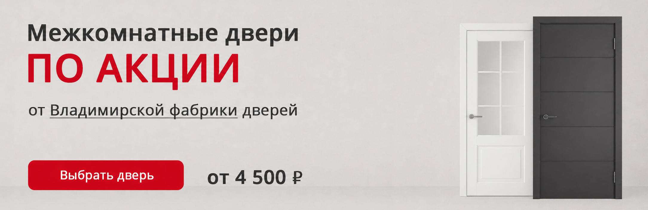 Владимирские двери по акции Ейск